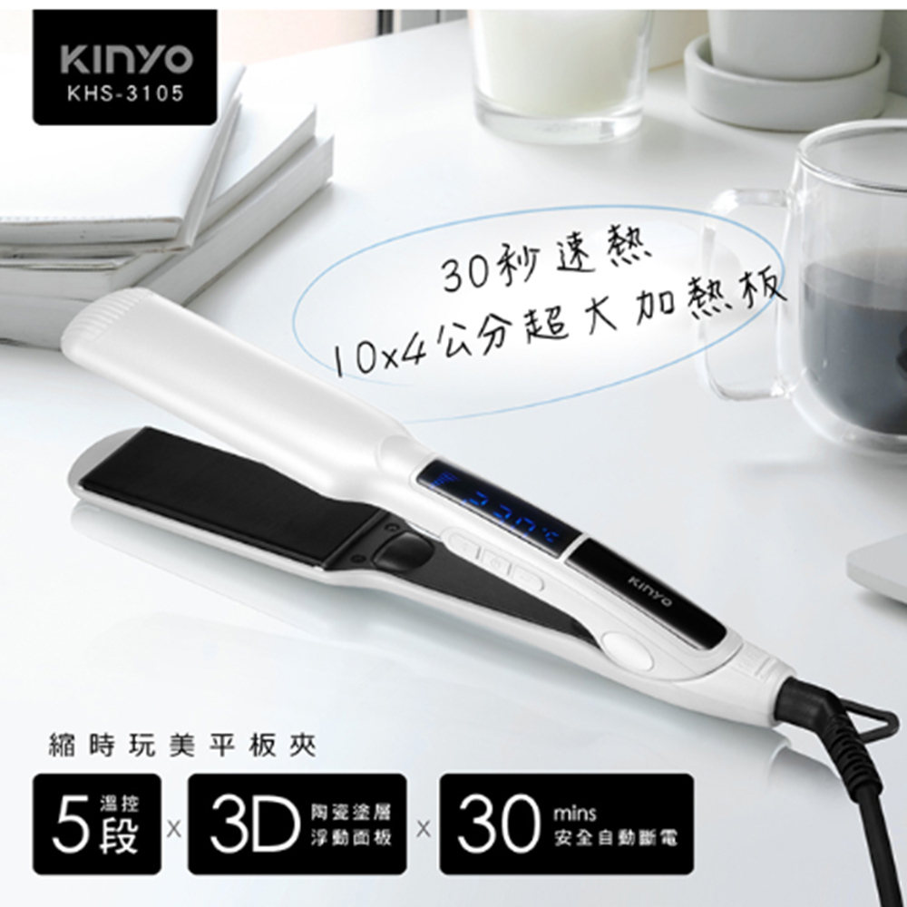 【KINYO】直捲兩用陶瓷平板夾 快速加熱離子夾/直髮夾/捲髮器/電棒捲/造型夾
