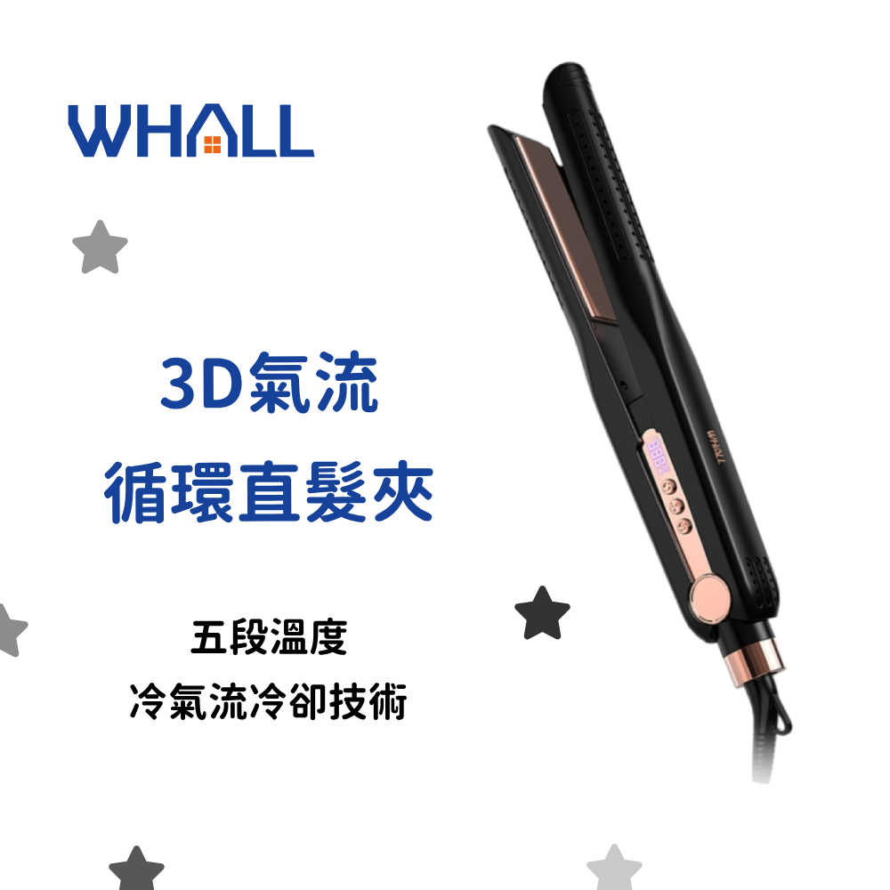 WHALL WS-101K 3D氣流循環直髮夾 OL造型工具 恆溫直髮器 氣流循環 直捲兩用 美髮神器 女神造型推薦
