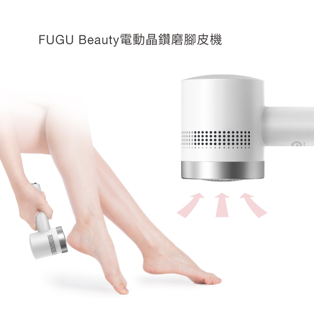 FUGU Beauty電動晶鑽磨腳皮機