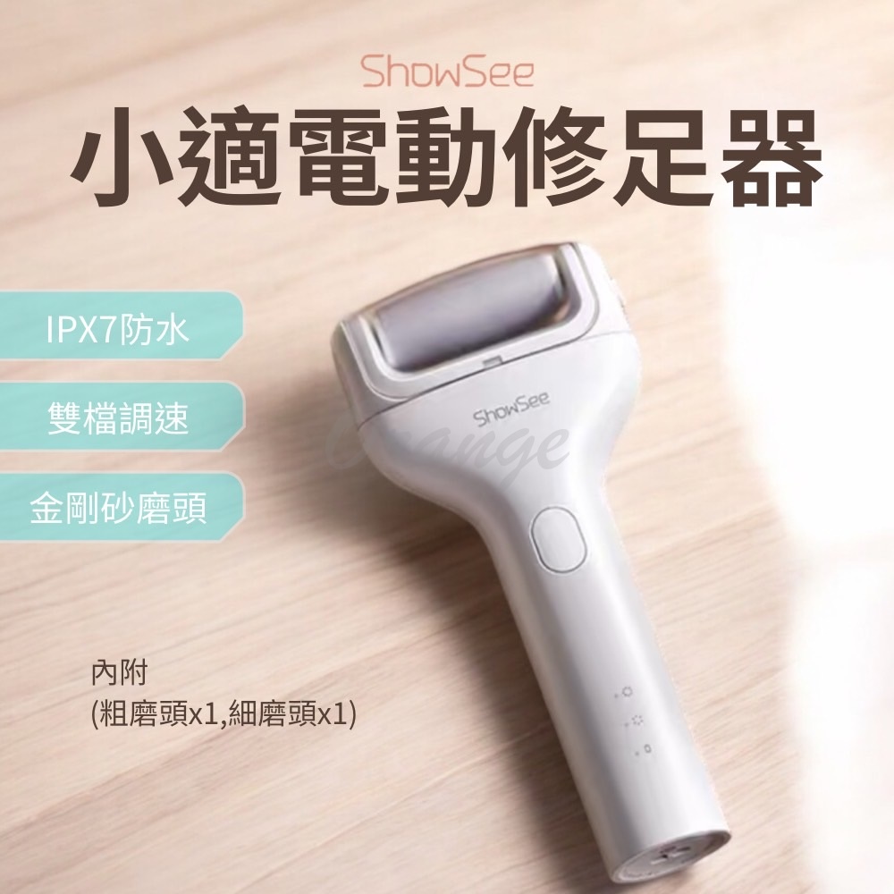 小適電動修足器 小米有品 電動修足機 電動磨腳器 修足機 去硬皮機 美足儀 磨腳皮 去腳皮