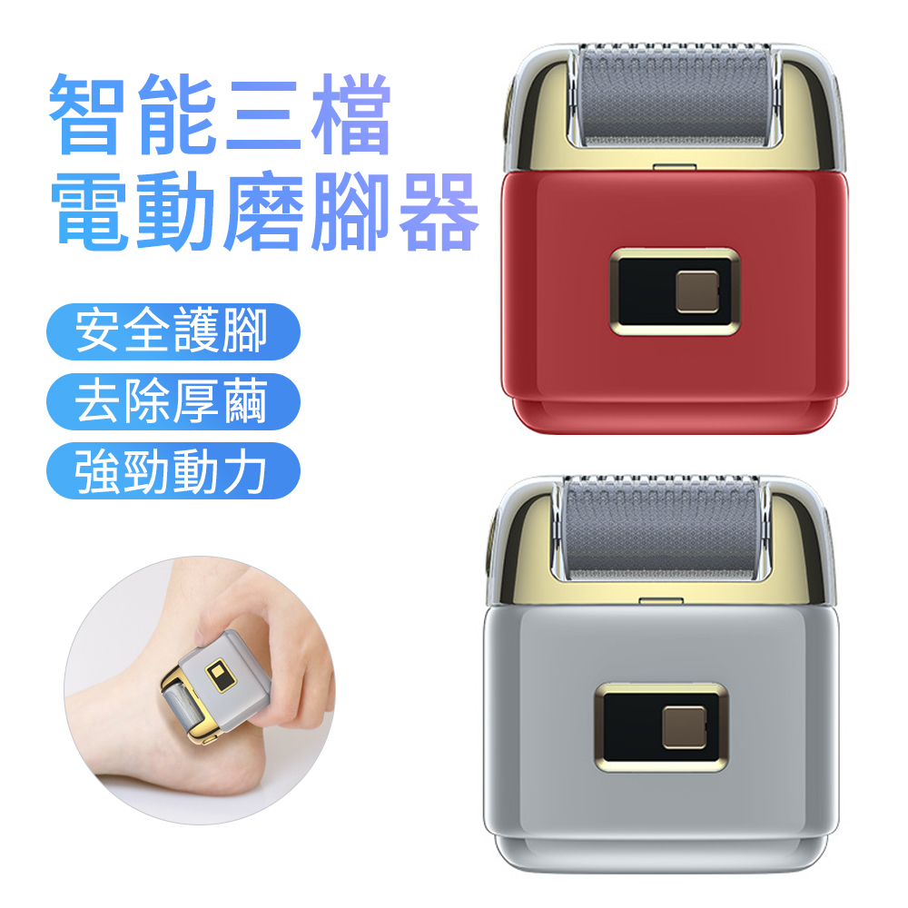 MUAN 智慧電動磨腳器 美足磨腳皮機 去死皮修腳器 修足機 磨腳神器