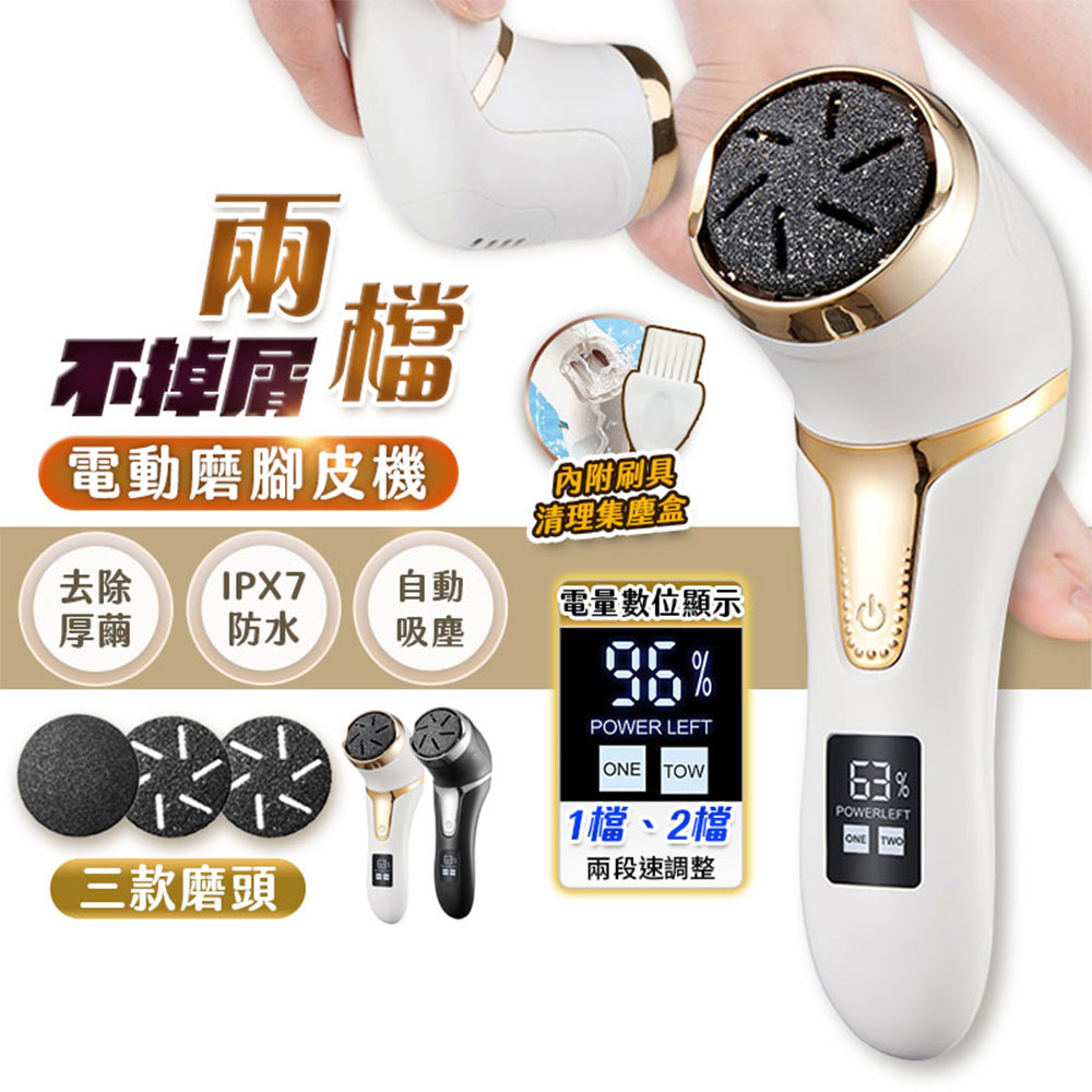電動磨腳皮機CY03（豪華款）