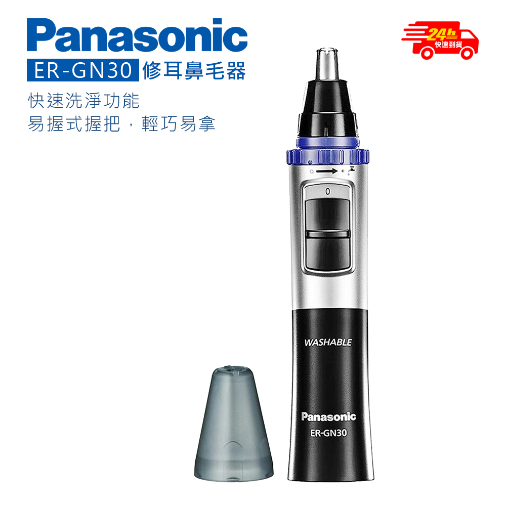Panasonic 國際牌修容/鼻毛器 ER-GN30