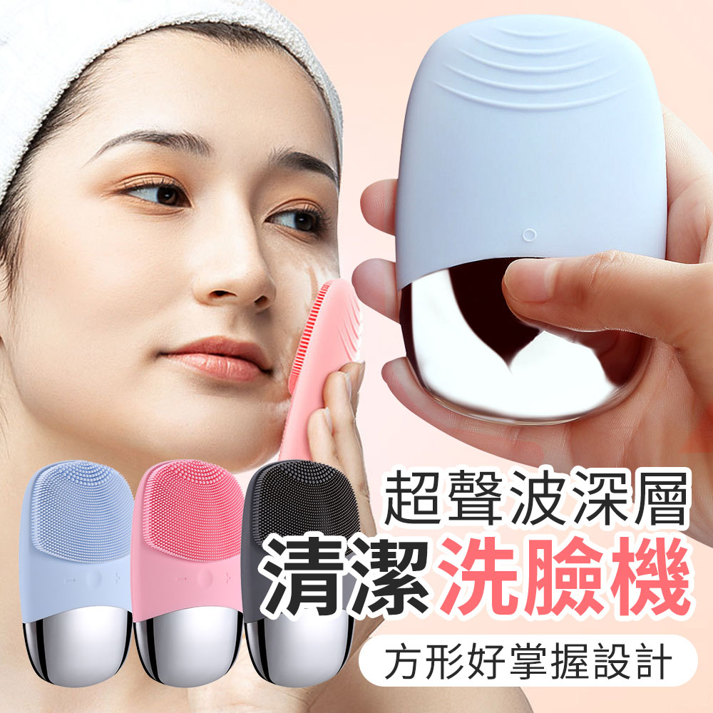 新一代 方形好掌握設計 超聲波震動按摩 洗臉機 深層清潔 洗臉儀 洗臉刷