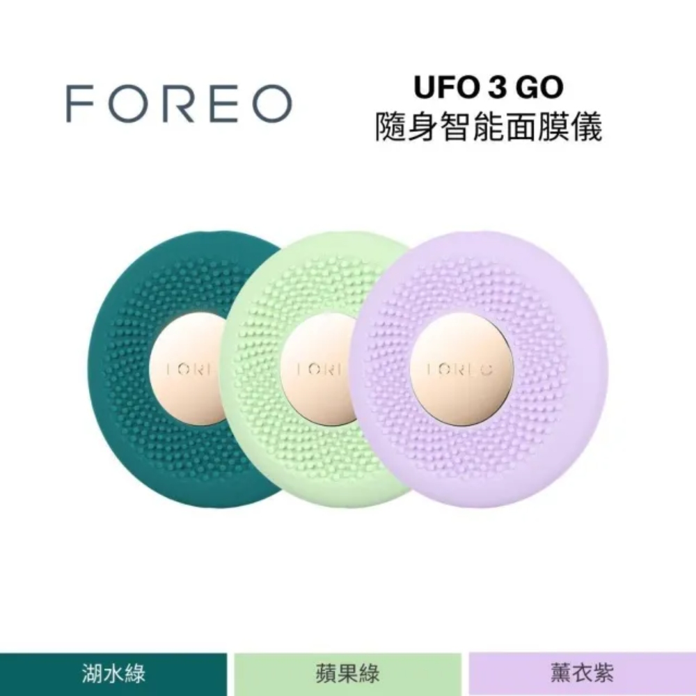FOREO UFO 3 Go 隨身智能面膜儀 美容儀