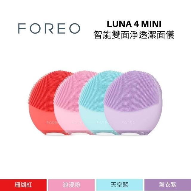 FOREO LUNA 4 Mini 智能雙面淨透潔面儀(四色可選/洗臉機)