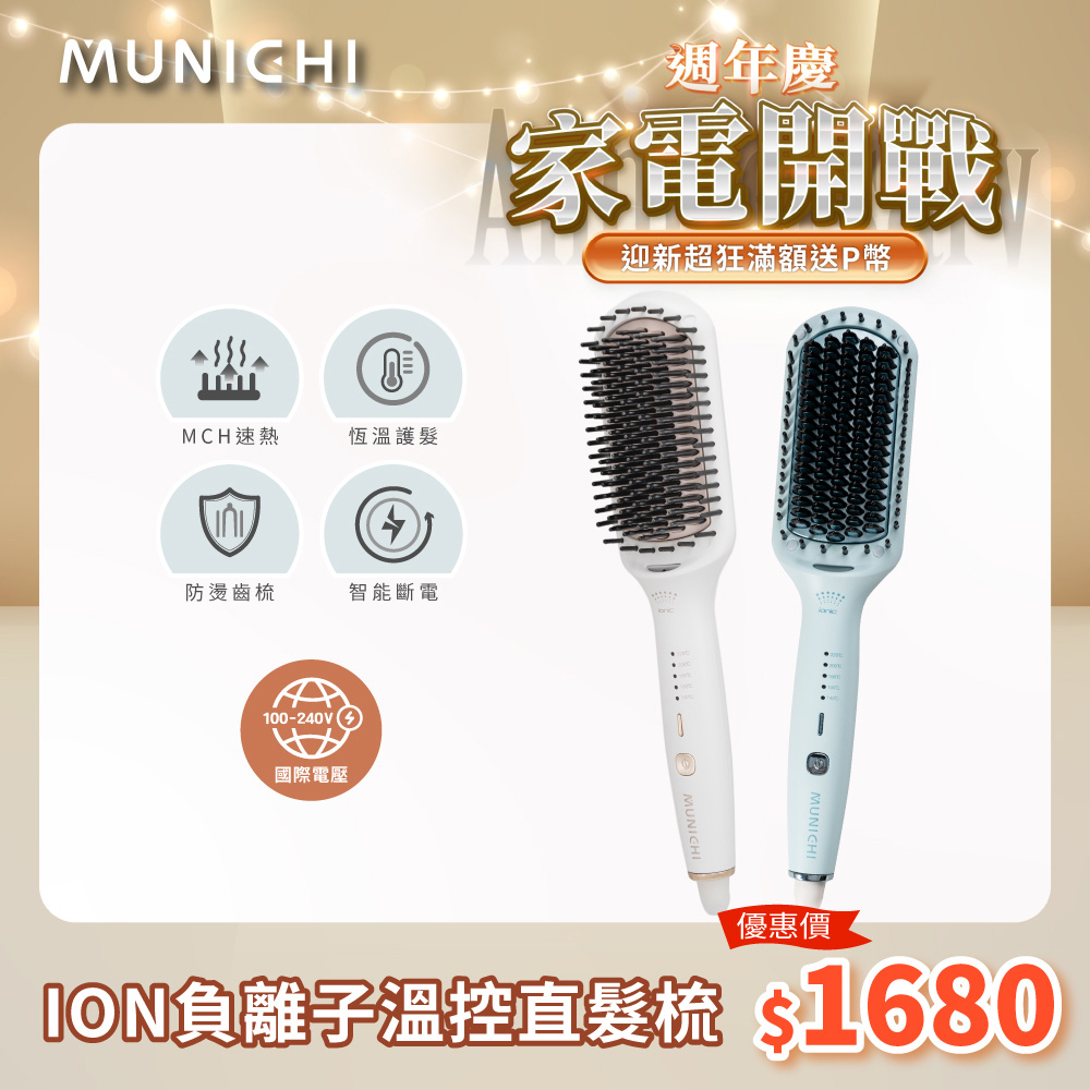 MUNICHI沐尼黑 MMC-QQ2