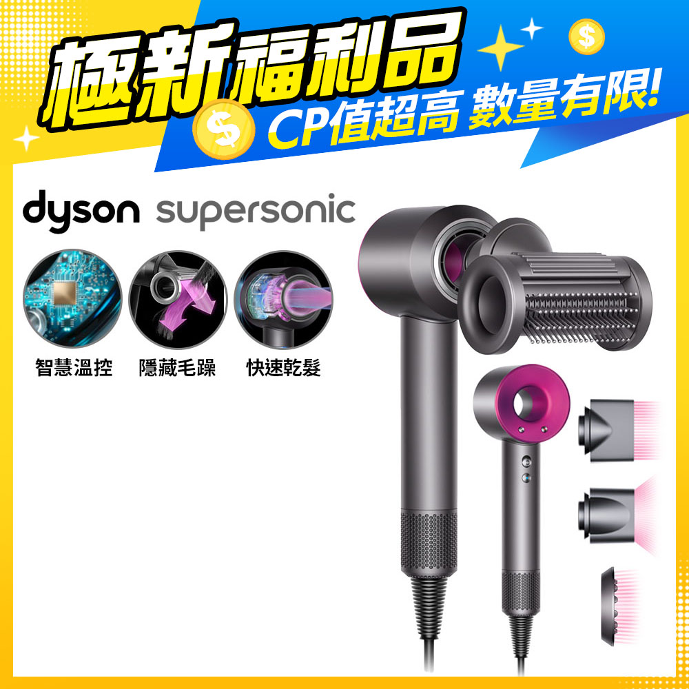 【超值福利品】Dyson Supersonic 吹風機 HD15 桃紅色