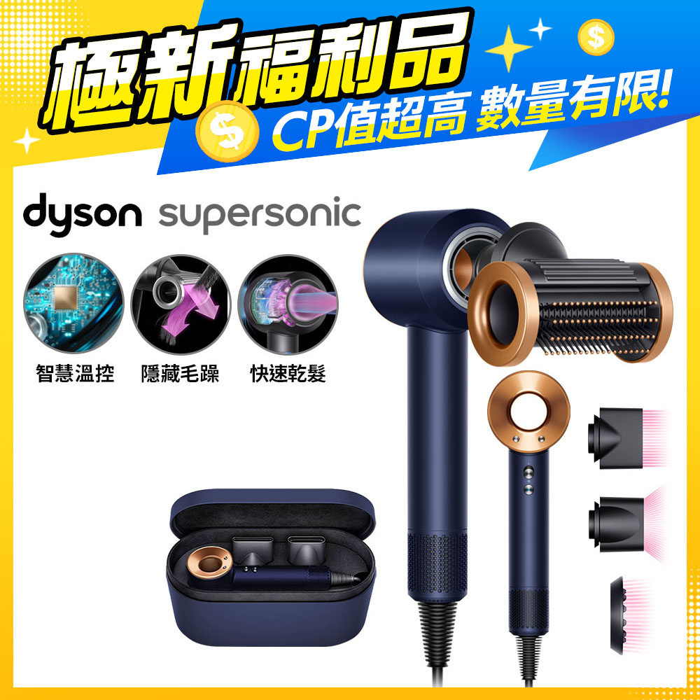 【超值福利品】Dyson Supersonic 吹風機 HD15 普魯士藍(附精美禮盒)