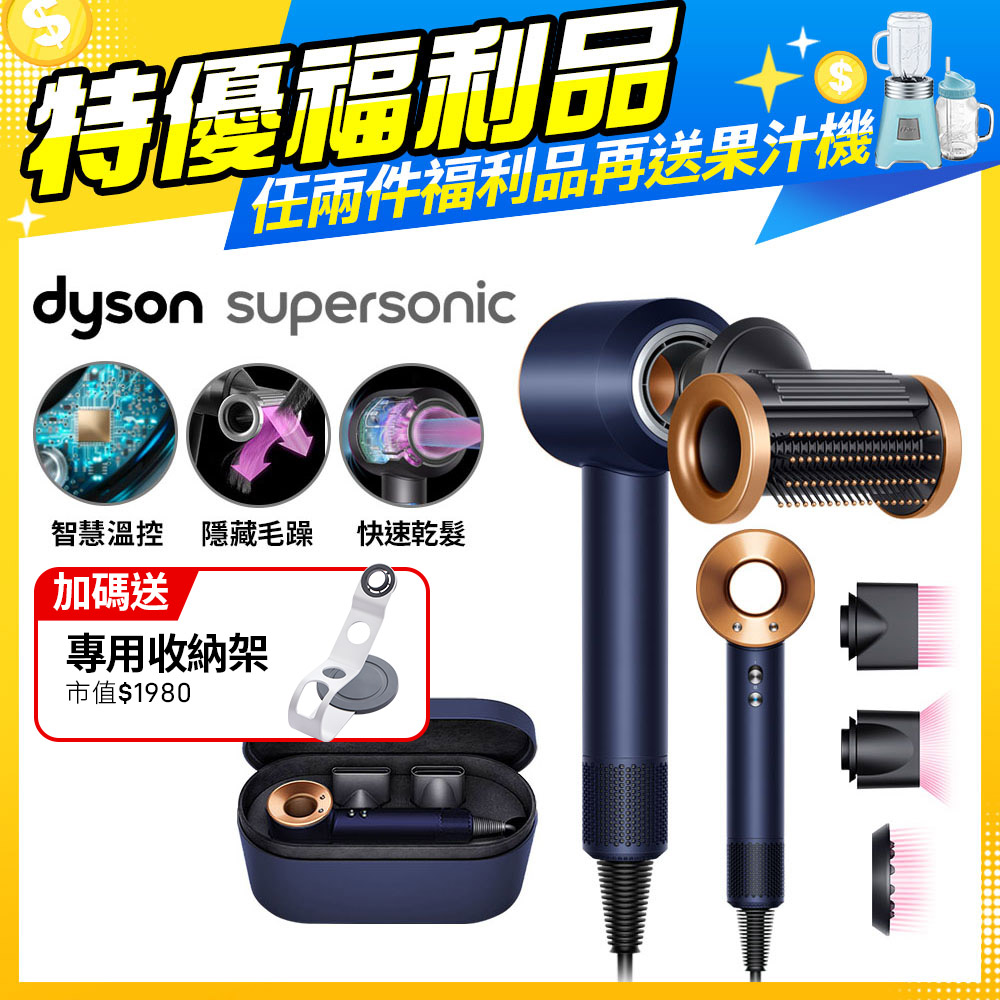 【超值福利品】Dyson Supersonic 吹風機 HD15 普魯士藍(附精美禮盒)