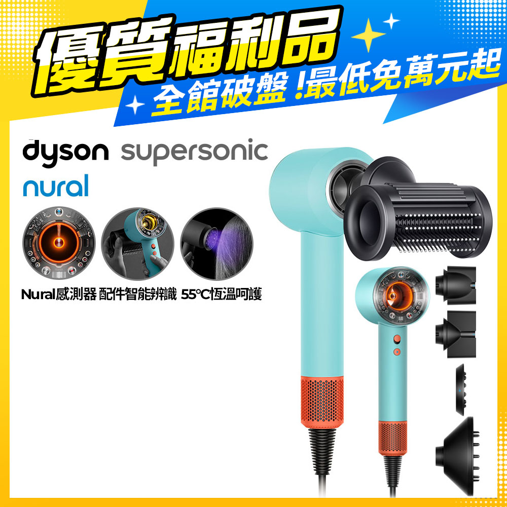 【福利品】Dyson Supersonic Nural 全新一代 智慧吹風機 HD16(綠松石)