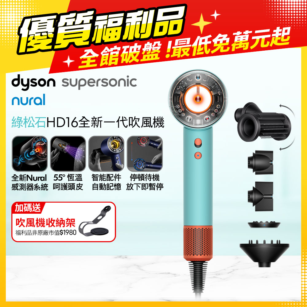 Dyson 戴森 HD16 Supersonic Nural 全新一代 智慧吹風機 綠松石【福利品】