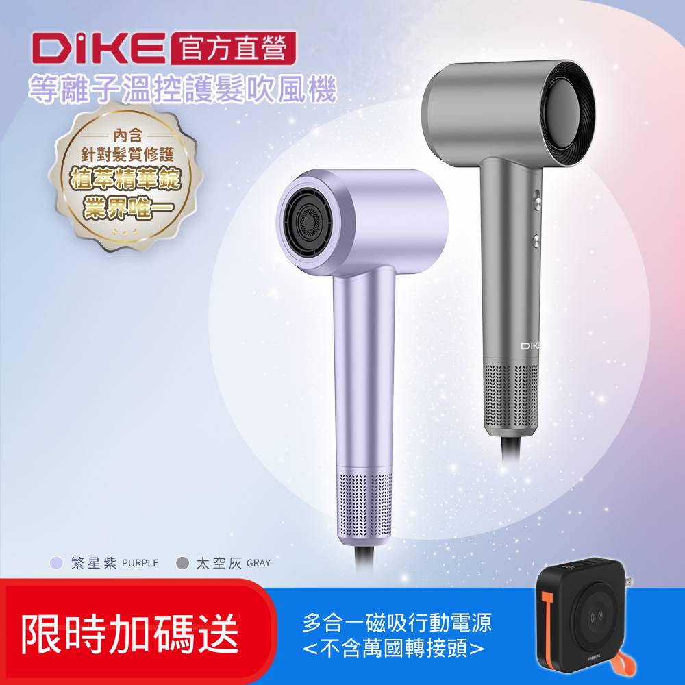 DIKE 等離子溫控護髮吹風機 HBF210 (2色可選)