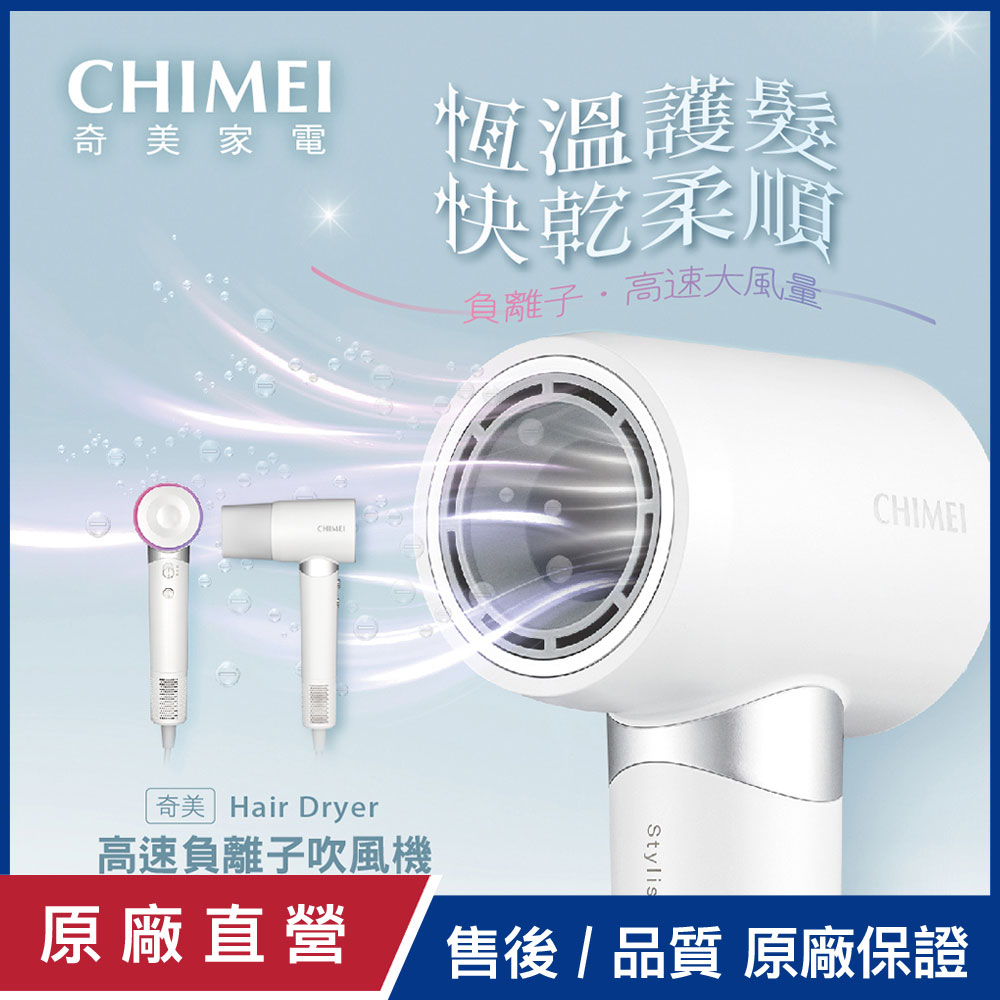 【CHIMEI奇美】高轉速智慧負離子吹風機 HD-15HCN0
