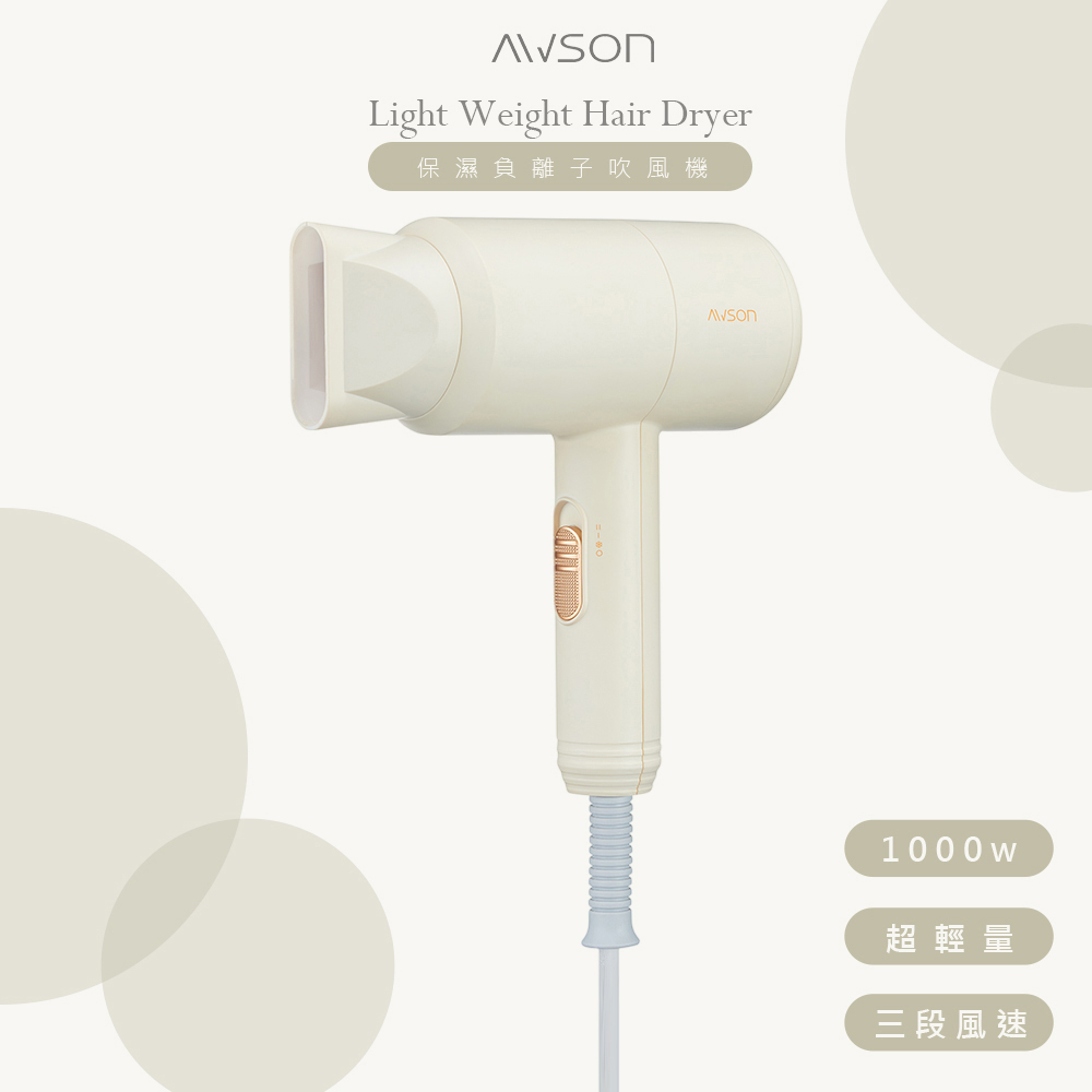 【AWSON】日本歐森1000W集風式負離子吹風機(AWD-1018)三段溫控/保濕