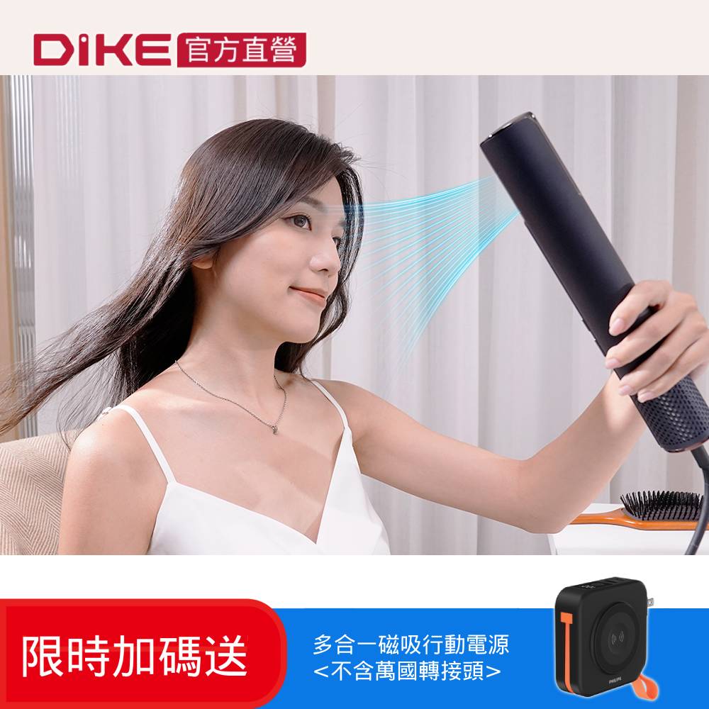 DIKE 等離子AI造型吹風機 HBF200BU