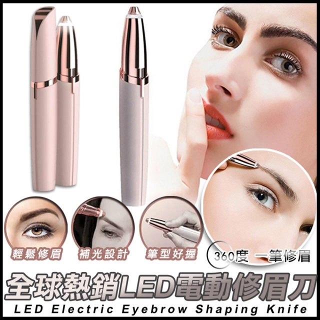 全球熱銷LED電動修眉刀(4入組)