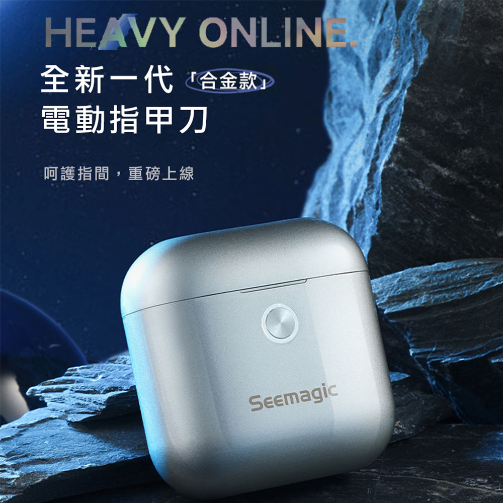 【小米有品】 SEEmagic臺灣官方保固1年 電動指甲剪 SHARK