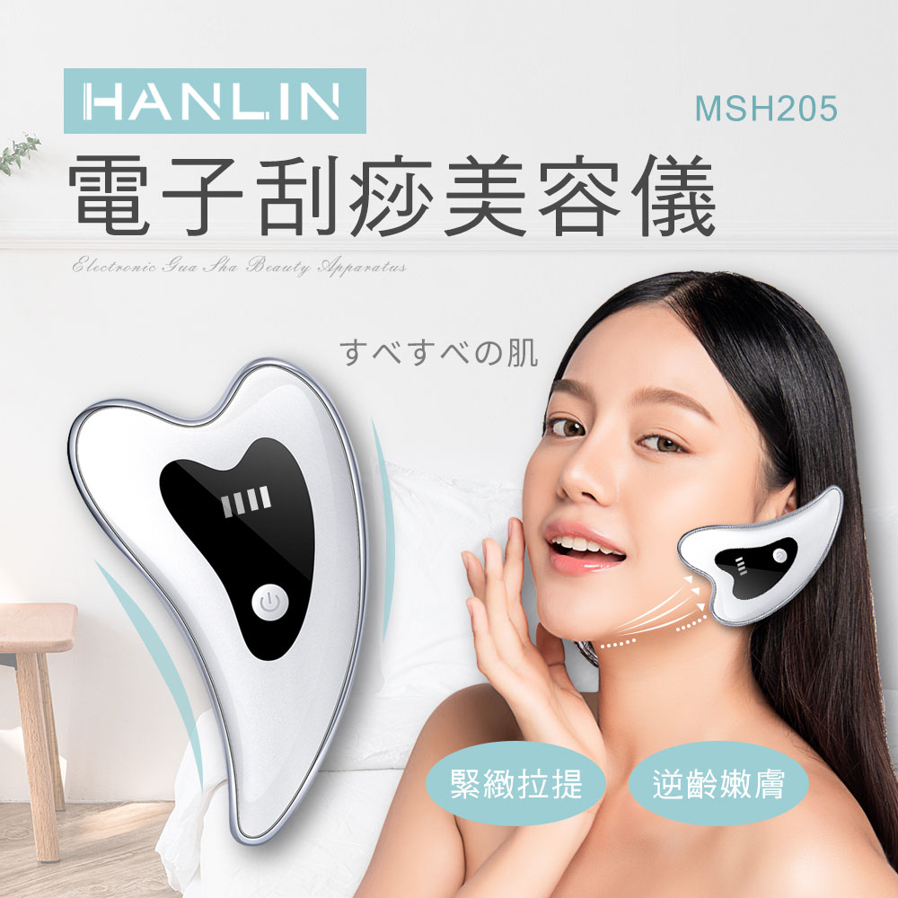 HANLIN 電子刮痧美容儀