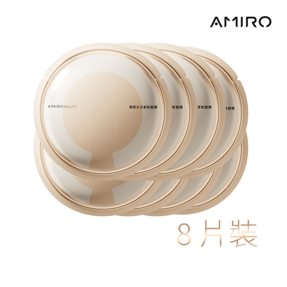AMIRO BEAUTY 塑顏水光緊緻面膜 8片
