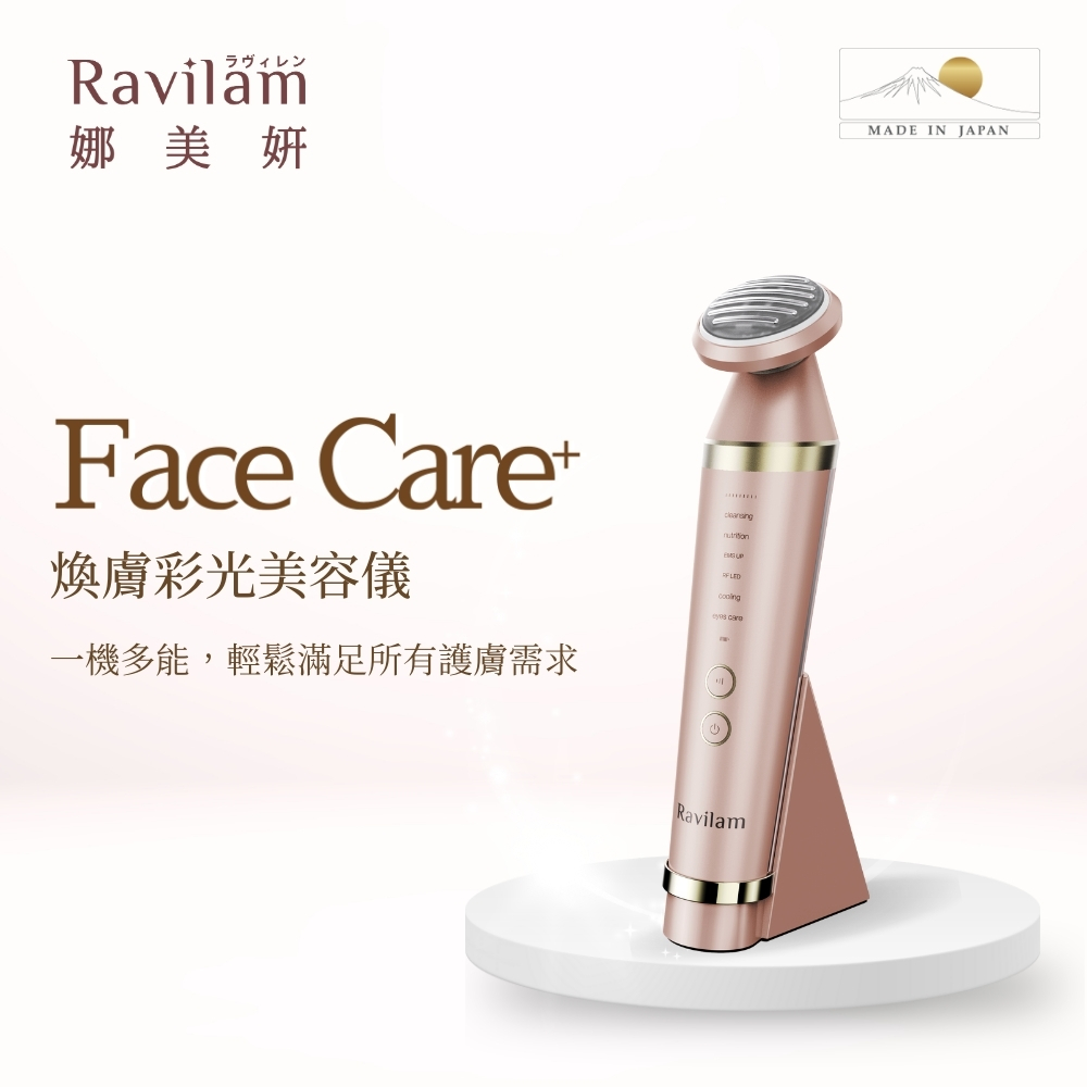 Ravilam FaceCare⁺ 煥膚彩光美容儀
