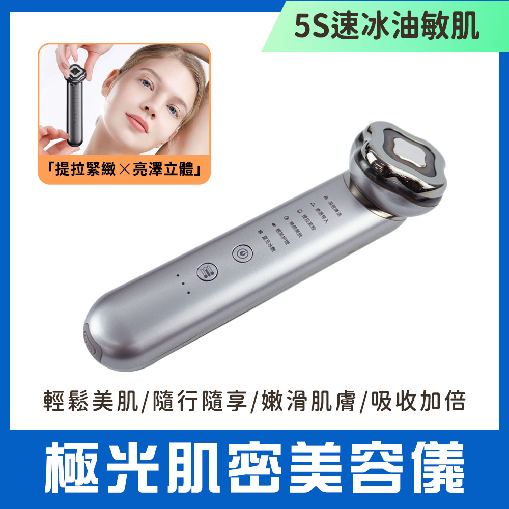 極光肌密美容儀 851-EHSR85