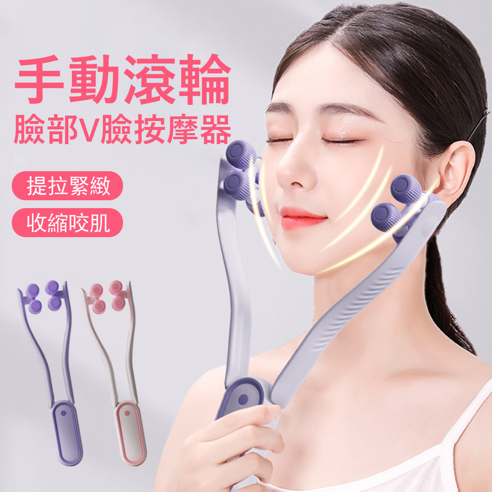 Gordi 手動滾輪臉部按摩器 V臉按摩儀 面部提拉器 緊緻咬肌 手臂 頸部 按摩器
