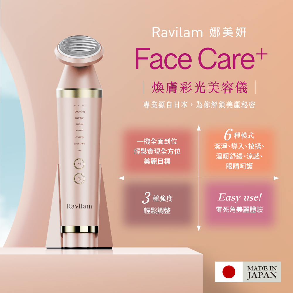 Ravilam FaceCare 煥膚彩光美容儀 粉金色