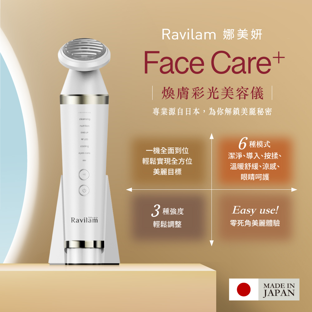 Ravilam FaceCare 煥膚彩光美容儀 珍珠白