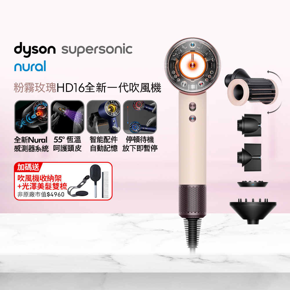 Dyson 戴森 HD16 Supersonic Nural 全新一代 智慧吹風機 溫控 負離子 (粉霧玫瑰)
