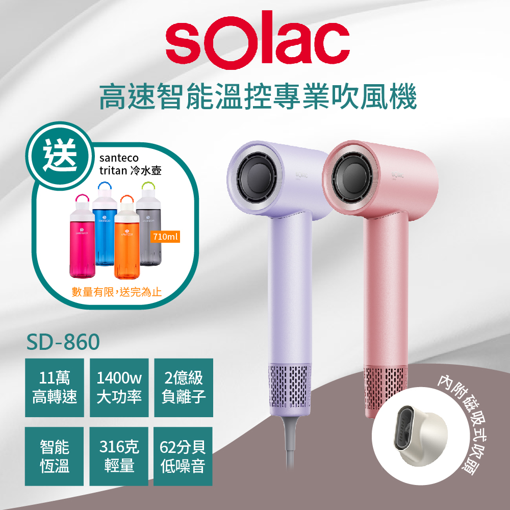 【SOLAC】SD-860高速智能溫控專業負離子吹風機