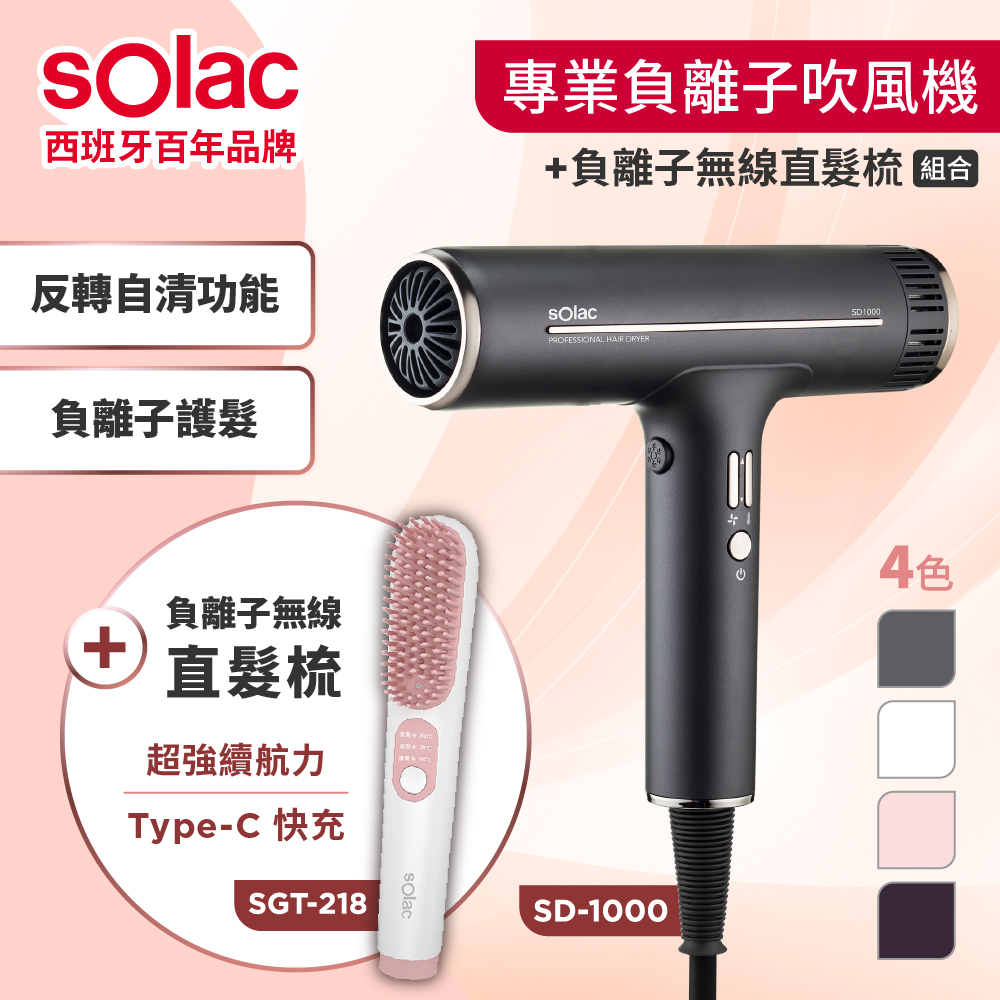 sOlac SD 1000 專業負離子吹風機 無刷馬達 T型吹風機 網美力薦吹風機 網路熱銷爆款吹風機 輕量吹風機