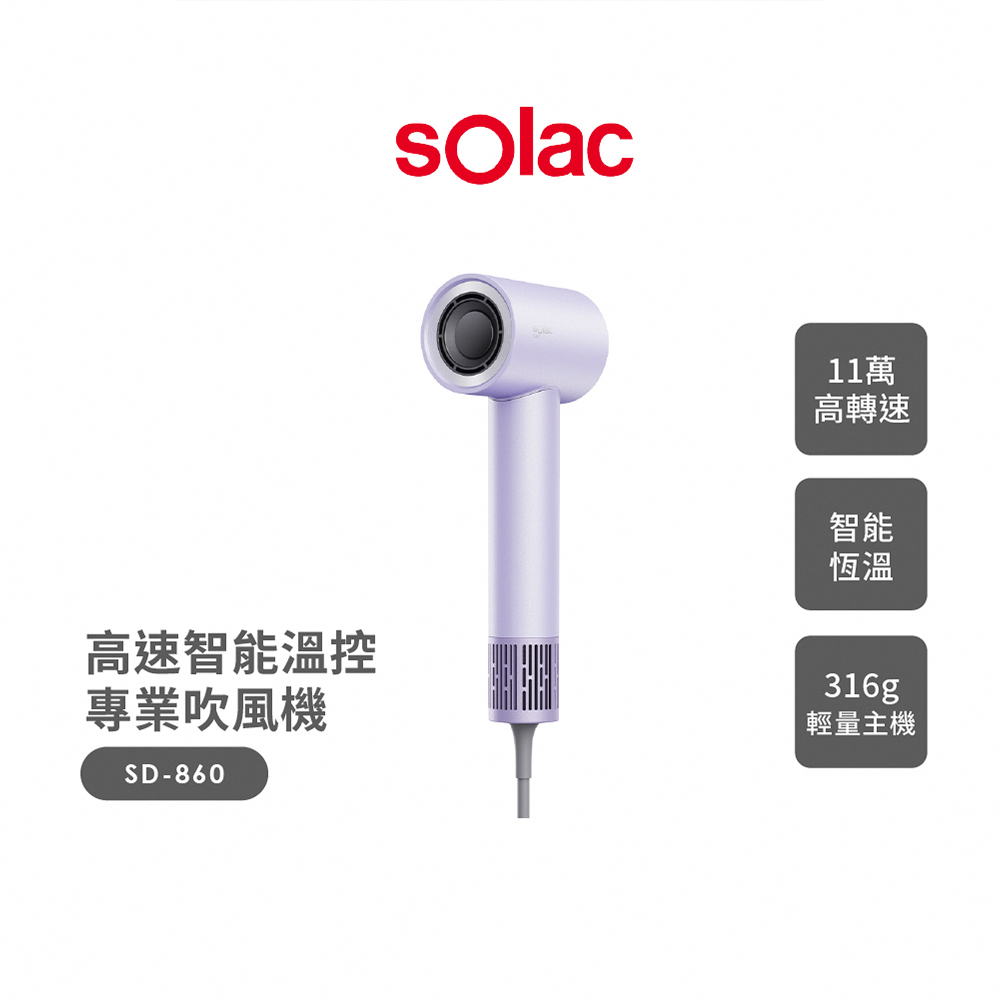 sOlac 高速智能溫控專業吹風機(SD-860)