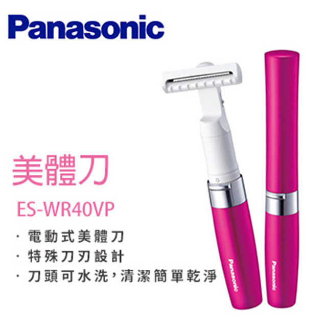 Panasonic國際牌 美體刀 ES-WR40VP