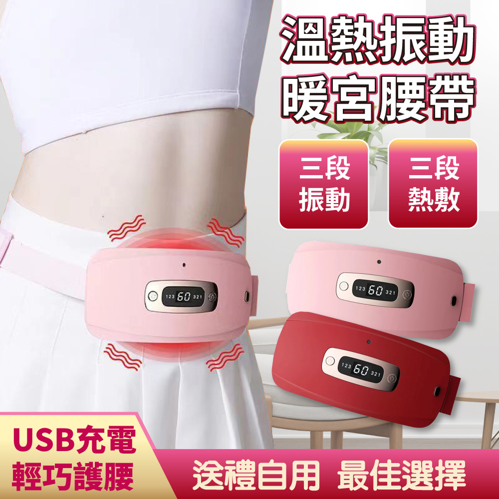 沛莉緹Panatec 溫熱振動暖宮按摩護腰帶-USB充電式 精美禮盒包裝 K-253