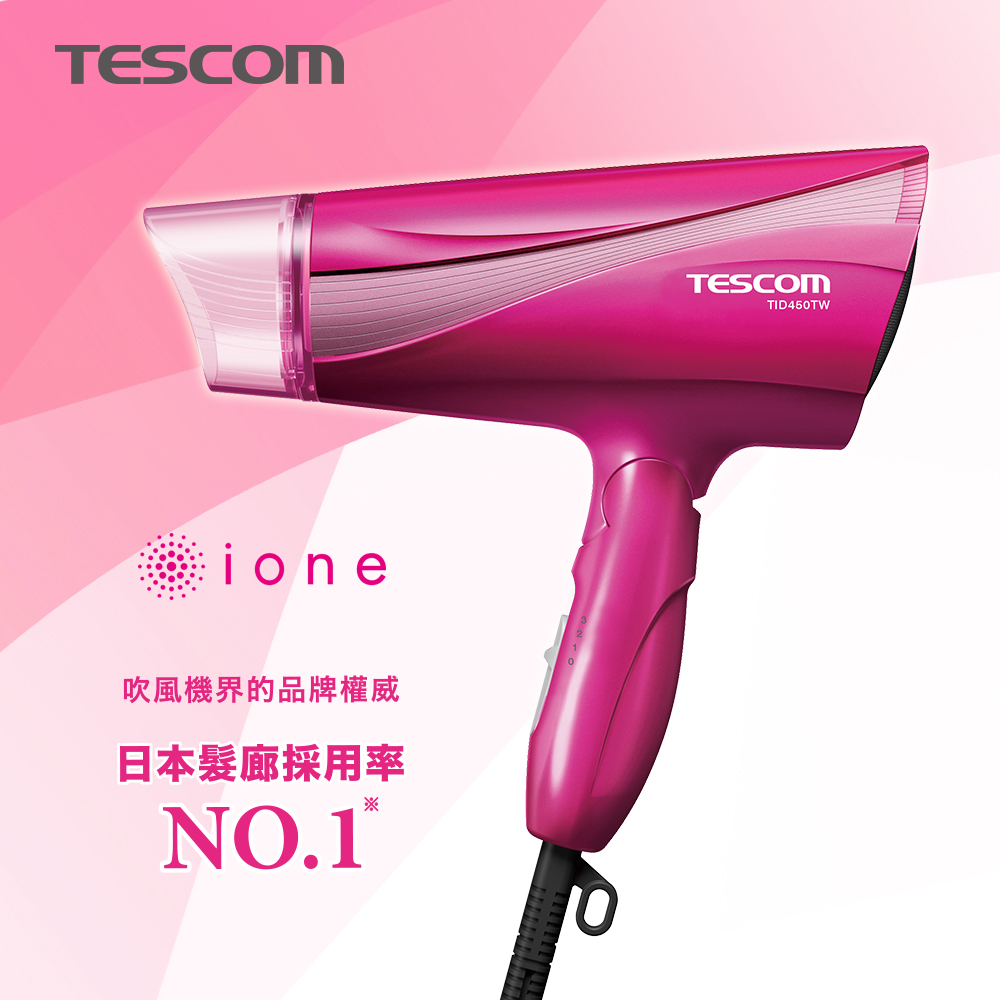 TESCOM大風量負離子吹風機TID450