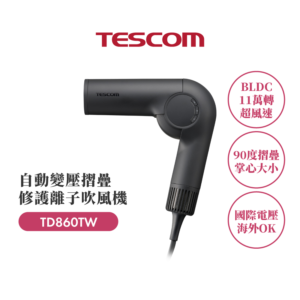 TESCOM 自動變壓摺疊修護離子吹風機 TD860TW