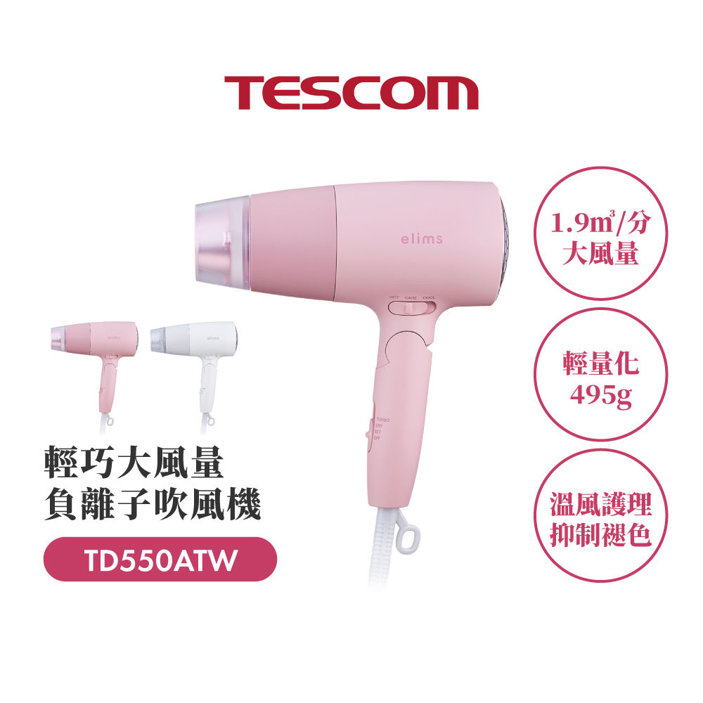 TESCOM 輕巧大風量吹風機TD550ATW(粉色)