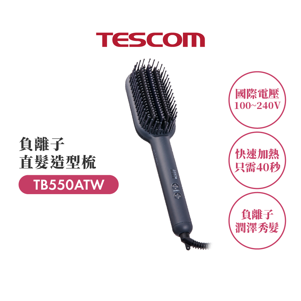 TESCOM 負離子直髮造型梳 TB550ATW