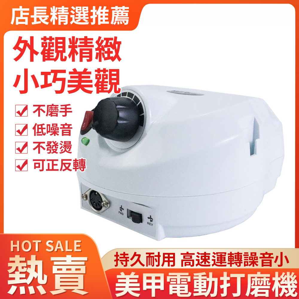 110V 美甲 電動打磨機 美甲機 持久耐用 磨甲器 不傷甲 不磨手 低噪音