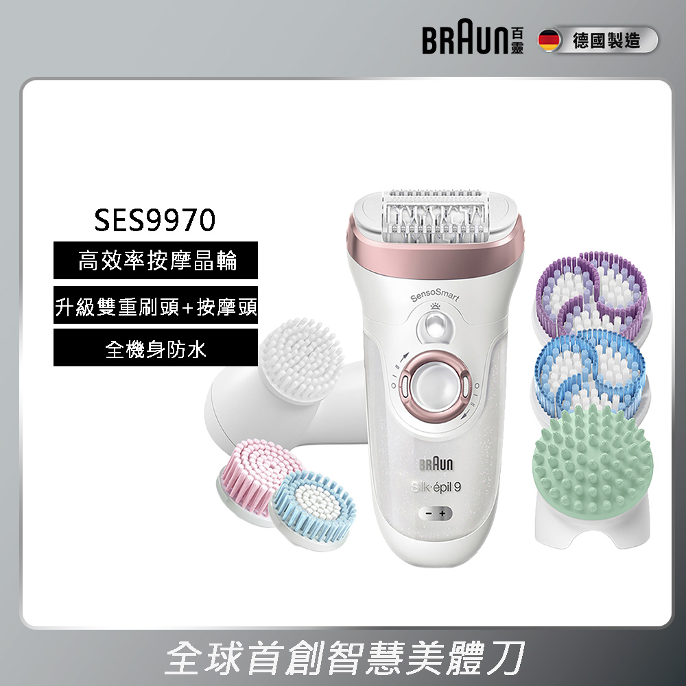 BRAUN 百靈 智淨Spa美體刀 SES9970