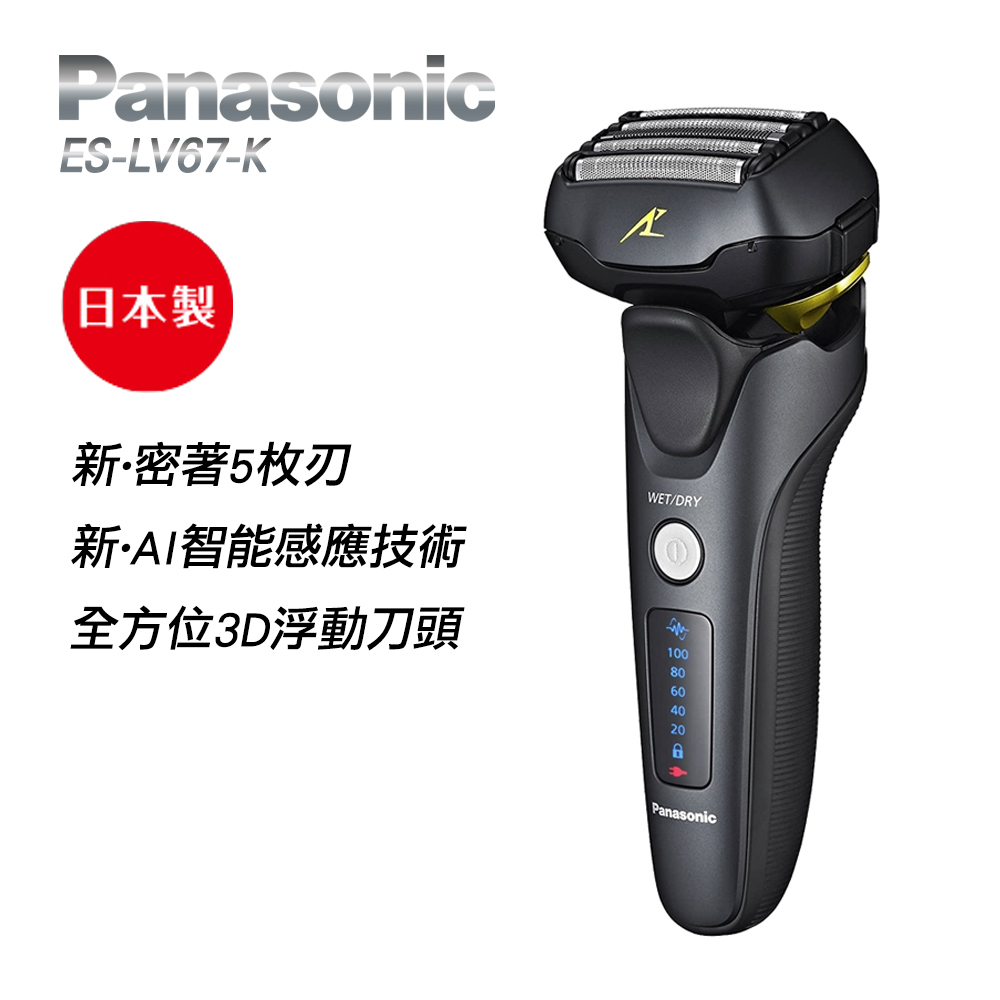 Panasonic 國際牌 日製防水五刀頭充電式電鬍刀 ES-LV67-