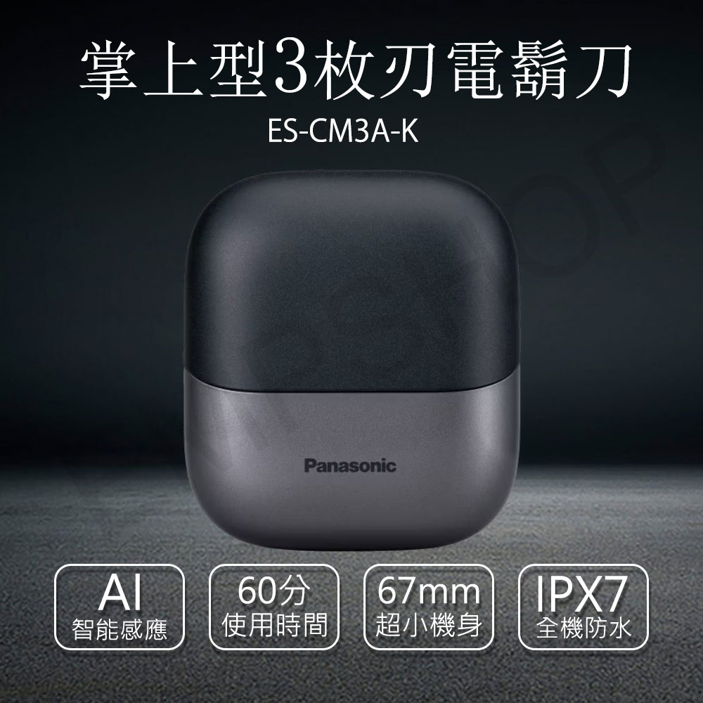 【國際牌Panasonic】掌上型3枚刃電鬍刀 ES-CM3A-K