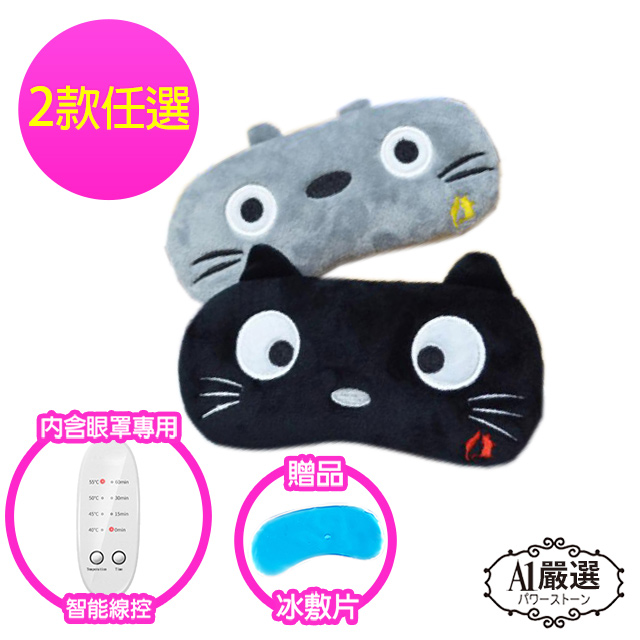 【Obeauty 奧緹】日本喵星人造型USB舒壓香薰熱敷眼罩-控溫款(2款任選-A1嚴選-KawaDenki)