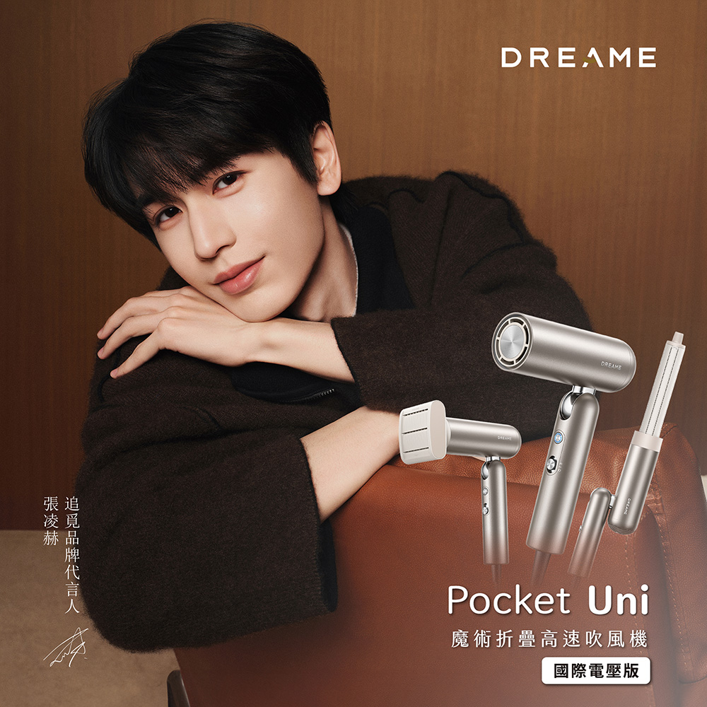 Dreame 追覓科技 Pocket Uni 魔術折疊高速吹風機(100-240V國際電壓版)