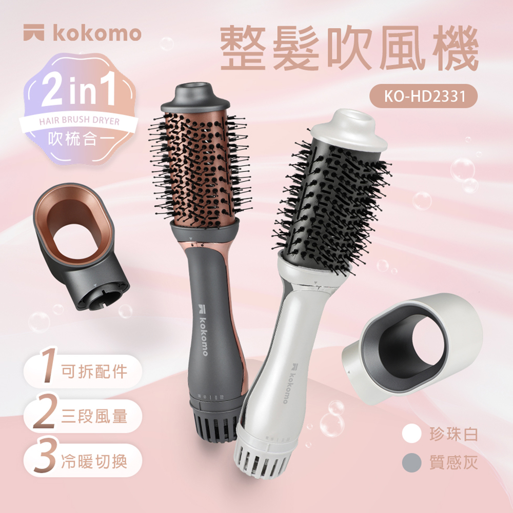 【kokomo】輕巧可折疊整髮吹風機/旅遊整髮梳/捲髮器/造型器
