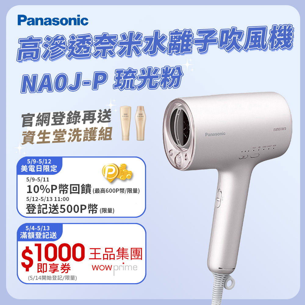 Panasonic 國際牌 奈米水離子吹風機 EH-NA0J-P