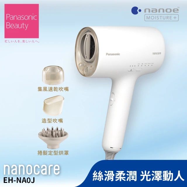 Panasonic 國際牌高滲透奈米水離子吹風機 EH-NA0J-W羽絨白