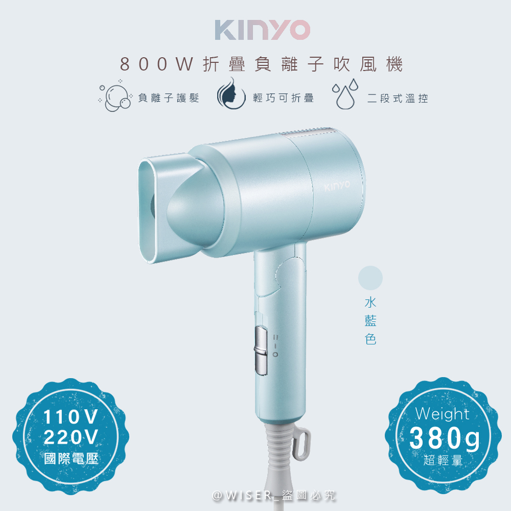 【KINYO】折疊式負離子吹風機(KH-111)雙電壓/旅行/輕量-水藍色