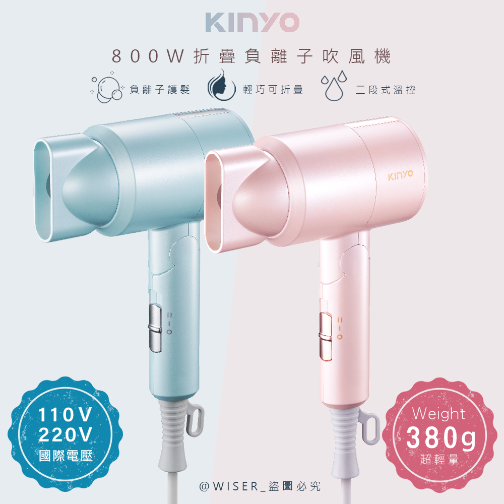 【KINYO】折疊式負離子吹風機(KH-111)雙電壓/旅行/輕量-多色任選